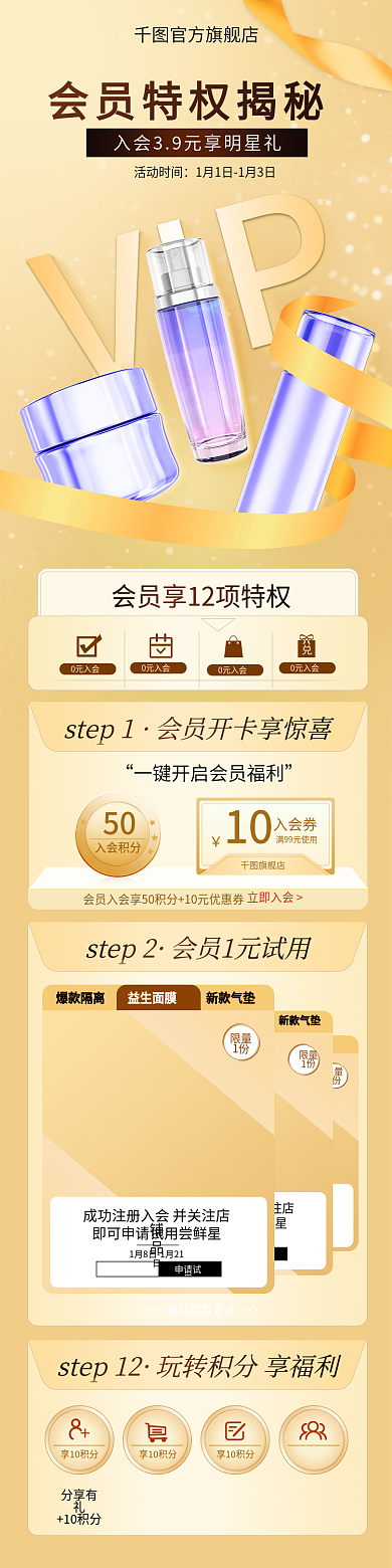 金色护肤品享10积分手机端