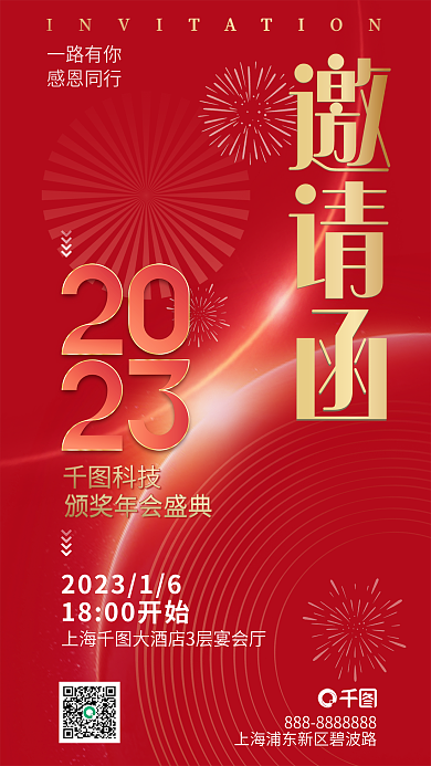 2023新年一路有你感恩同行