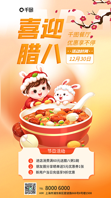 腊八节腊八粥LABA活动时间弥散渐变活动促销海报