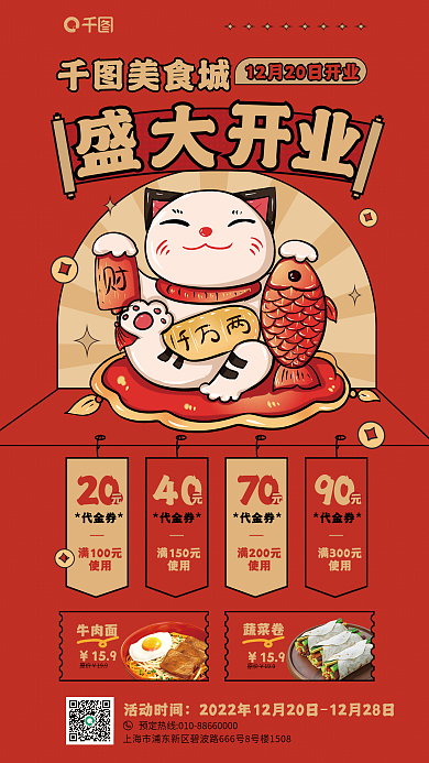 餐饮店新店20代金券促销活动宣传海报