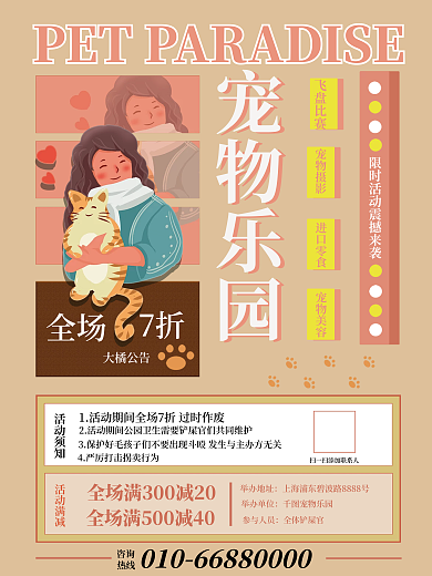 动物乐园热线咨询清新海报