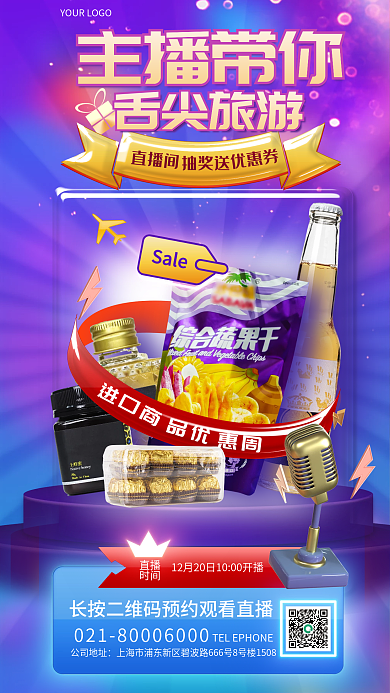 简约美食直播时间直播促销优惠活动宣传海报