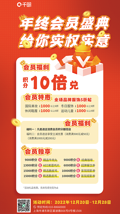 百货商场会员会员福利会员特惠活动宣传红色海报