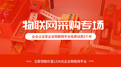 立体物联网宣传手机banner