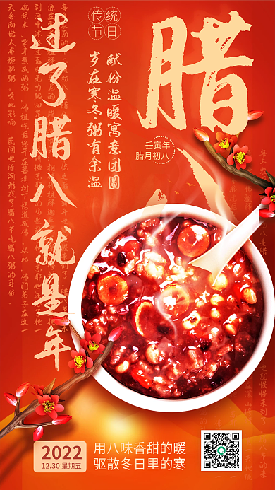 创意中国风1230星期五祝福3d海报