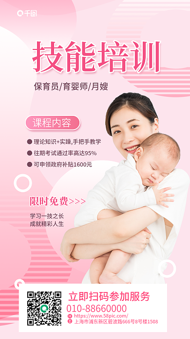 保育员育婴师技能培训课程内容培训海报