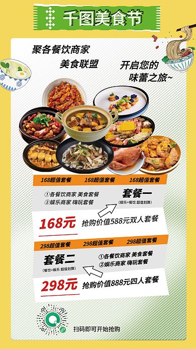 简约百货商场美食节促销海报