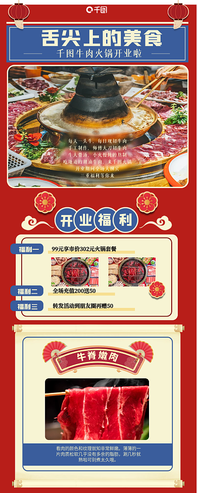 插画风薄薄的一涮几秒就火锅新店开业信息长图