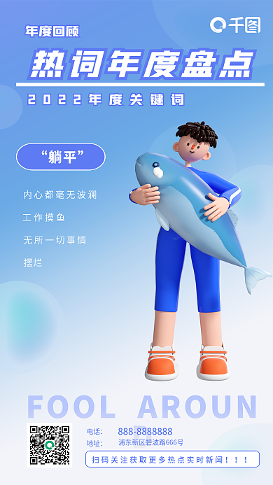 趣味年度年度回顾躺平盘点3d海报