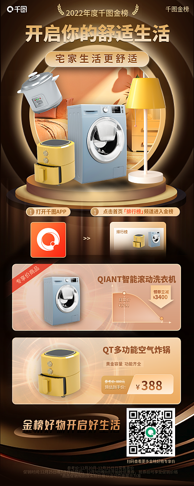 金榜好物家电电器推荐黑金长图