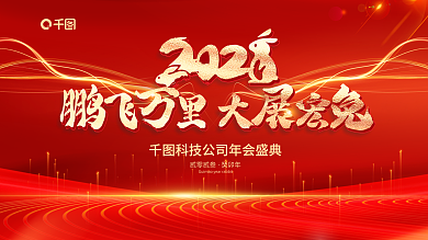 2023红金贰零贰叁癸卯年年会背景展板