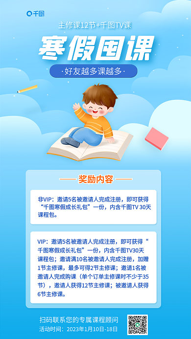 寒假班招生寒假囤课奖励内容海报