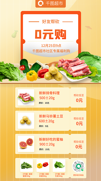 超市社群营销活动海报