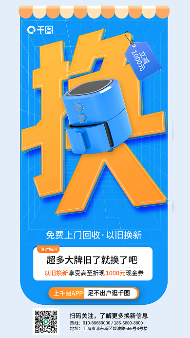 文字产品限时福利以旧换新以旧换新海报