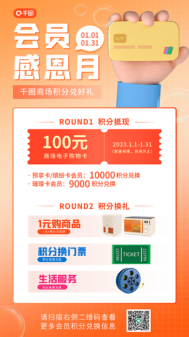 简约风会员感恩月感恩月宣传海报