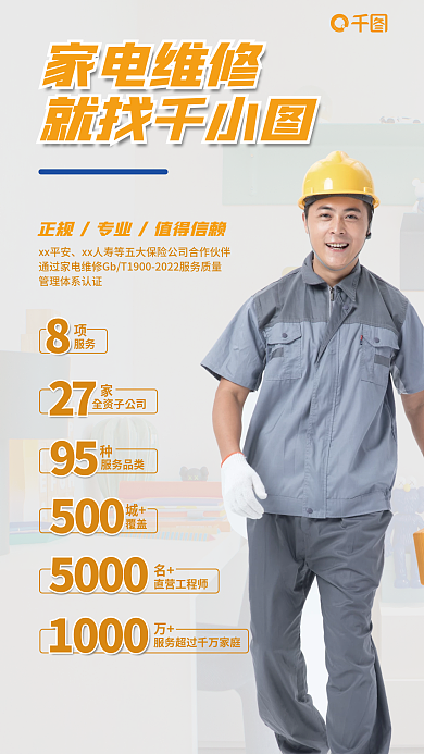 简约家政家电维修就找服务促销活动海报
