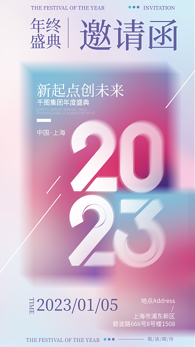 渐变风敬请期待邀请函邀请函海报
