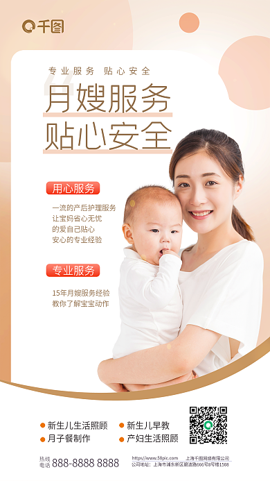 月嫂客户公司地址热线促销海报