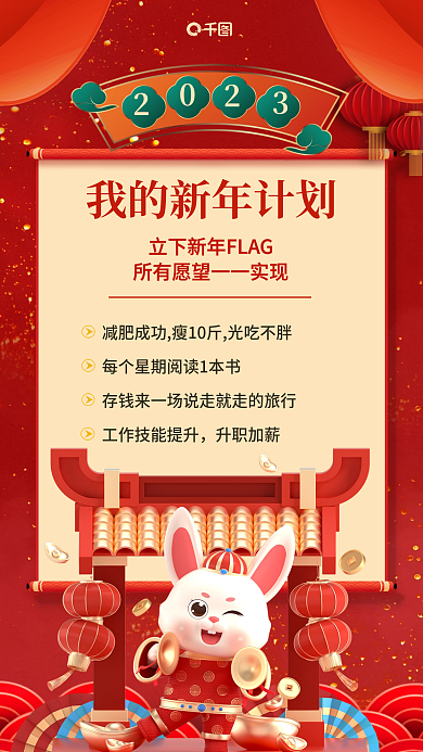 简约2023升职加薪3d海报
