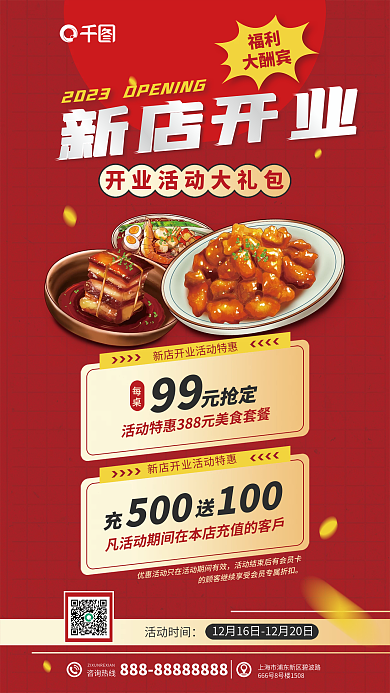 简约风新店开业福利福利海报