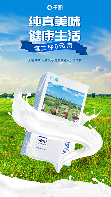 草原蓝色纯真美味健康生活宣传手机海报
