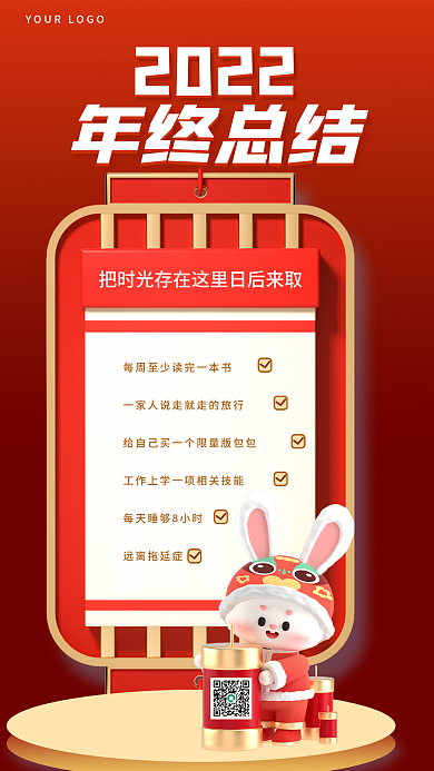 简约2022年终总结3d海报