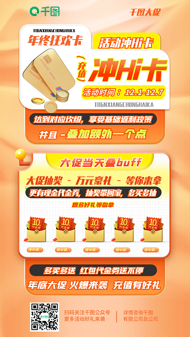 电商手机详情咨询年终狂欢卡大促活动促销