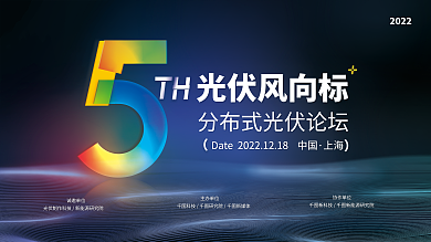 渐变炫彩协作单位光伏风向标科技展板