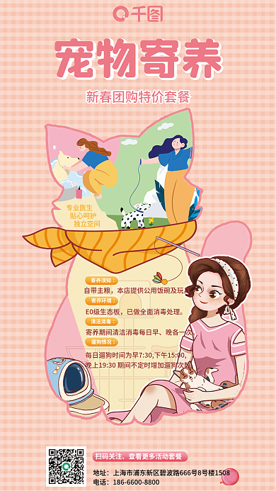 新春宠物专业医生贴心呵护海报