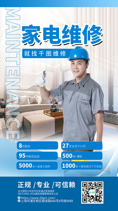 家电维修家电维修就找维修服务促销海报