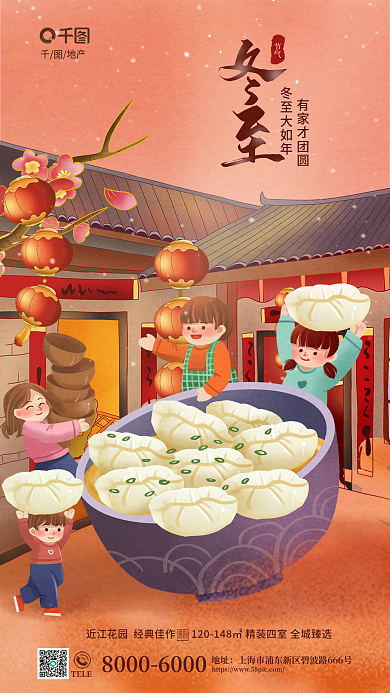 手绘插画地产TELE地产节气借势海报