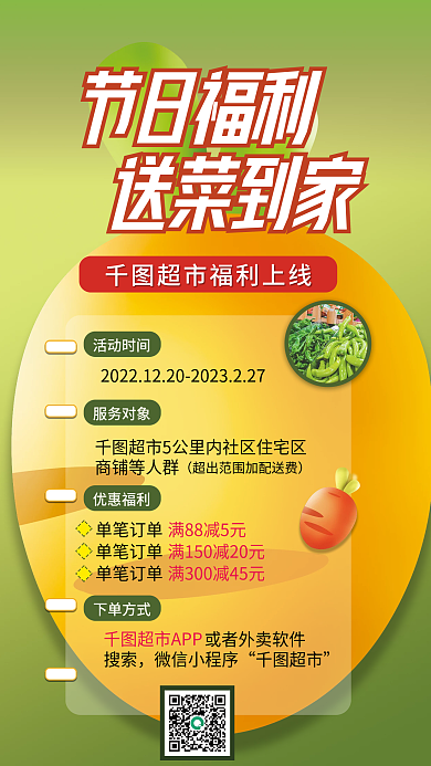 扁平插画节日福利送菜到家上门到家促销