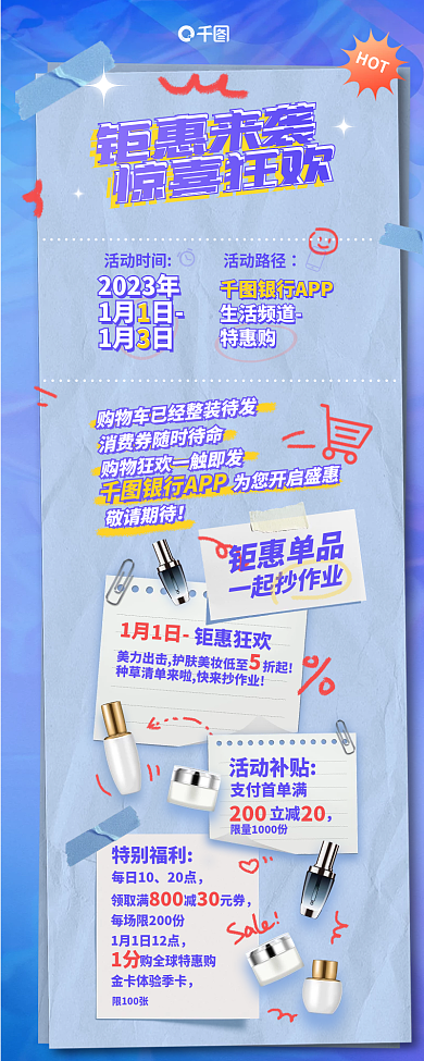 元旦银行钜惠狂欢银行APP优惠促销信息长图