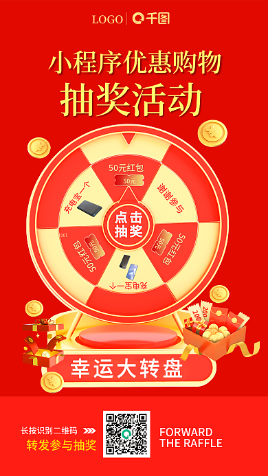 简约幸运50元红包谢谢参与活动宣传3d海报