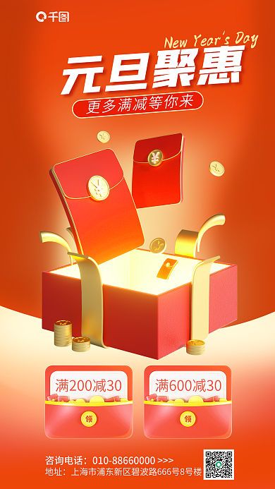 红色简约地址咨询电话3d海报