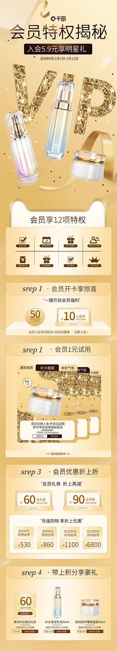 会员专0元入会签到抢积分护肤品会员特权手机端