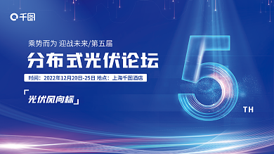 科技风TH时间峰会展板