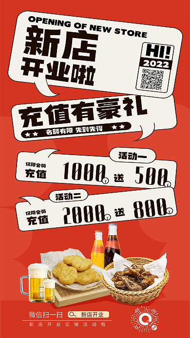 新店开业充值福利海报
