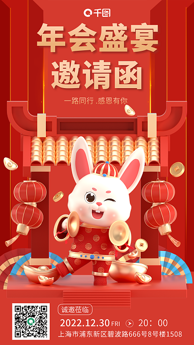 3d海报2000邀请函红色喜庆春节元旦