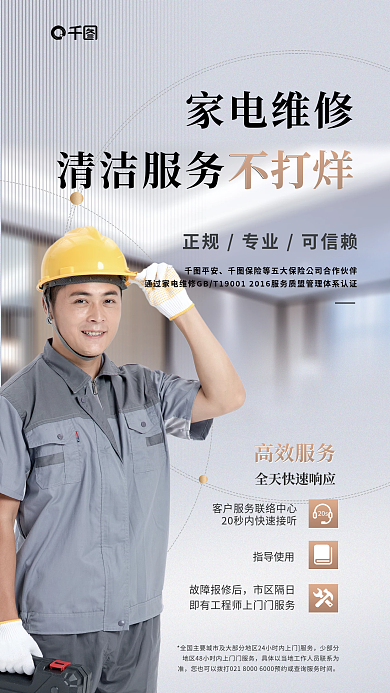 家电维修家电维修不打烊服务促销海报