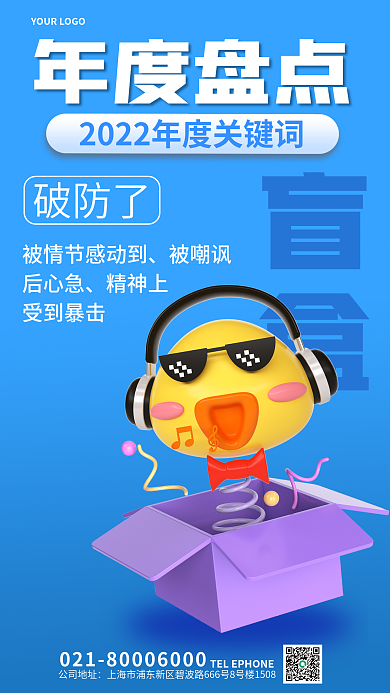 简约风盲盒公司地址热词盘点3d海报