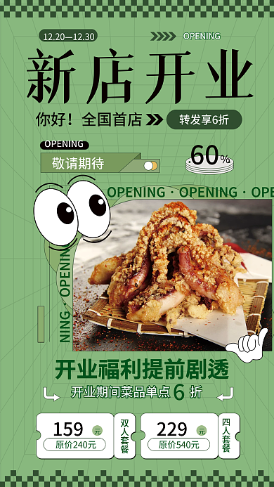 简约风159双人套餐福利海报