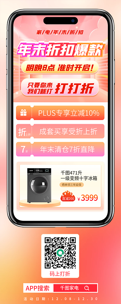 年末折扣爆款洗衣机促销长图