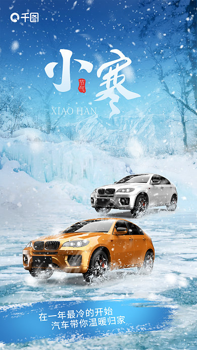 创意合节气节气汽车行业借势品宣传海报