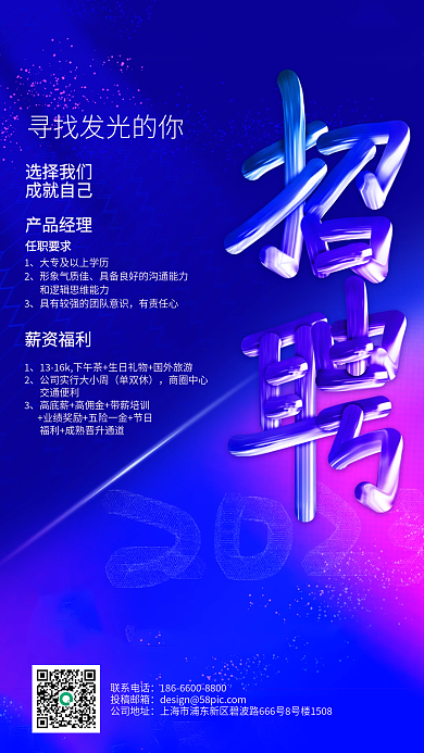 蓝色公司产品经理任职要求精英招聘海报