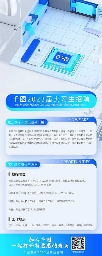 大数据企业2023毕业生招聘科技电子长图