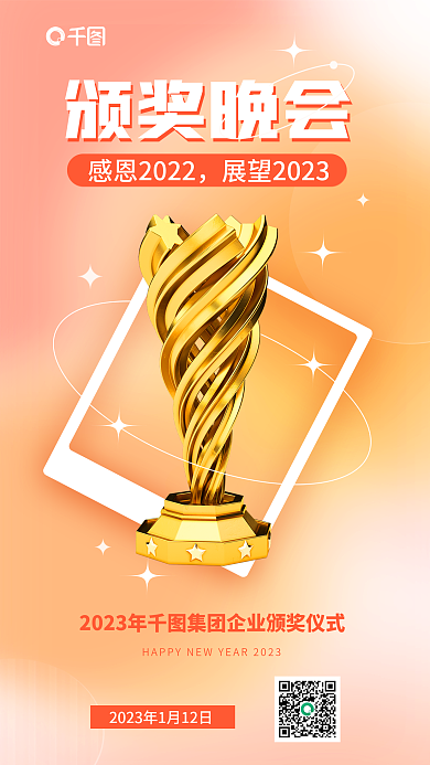 简约小清新颁奖晚会晚会表彰大会3d海报