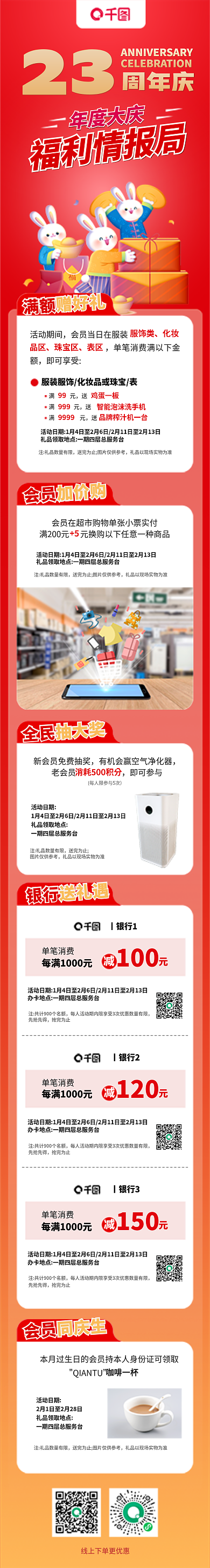 百货商场周年23周年庆活动促销节日庆祝长图