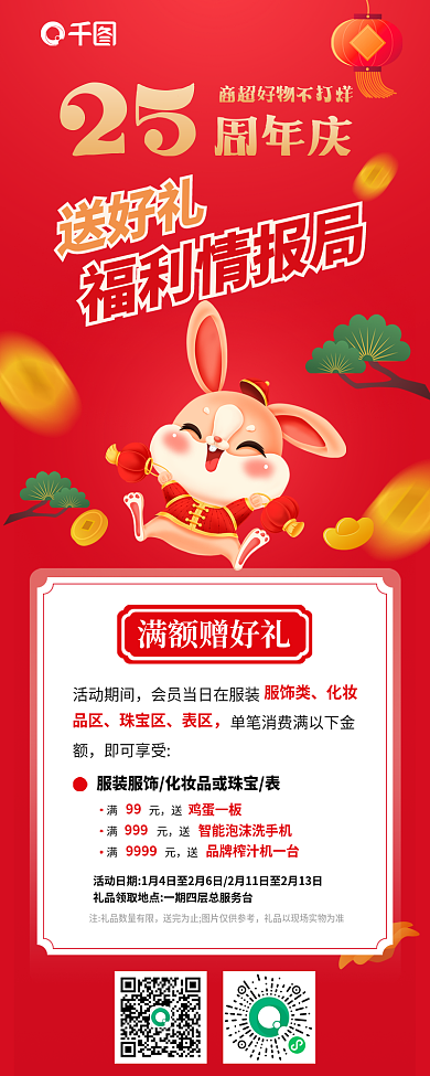 百货商场周年福利情报局送好礼信息长图