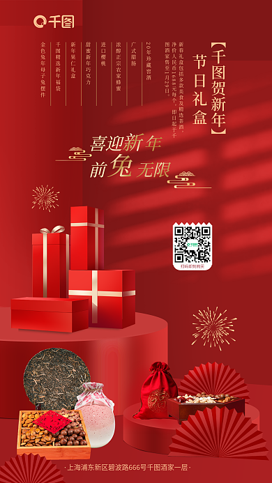 春节元旦【贺新年】广式腊肠礼篮海报促销